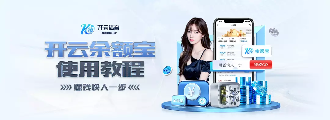 kaiyun-开云（中国）官方网站_KAIYUN SPORTS